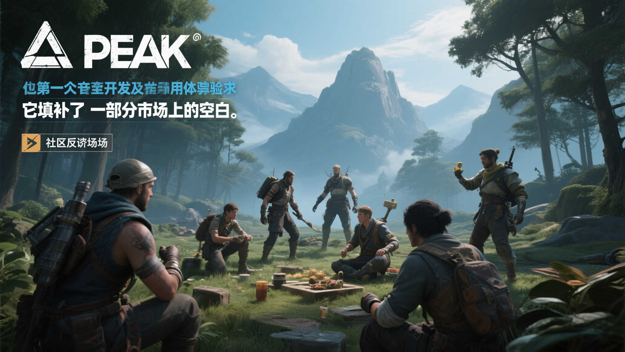 Steam一周畅销榜：《PEAK》强势登顶，3A大作热度回升！