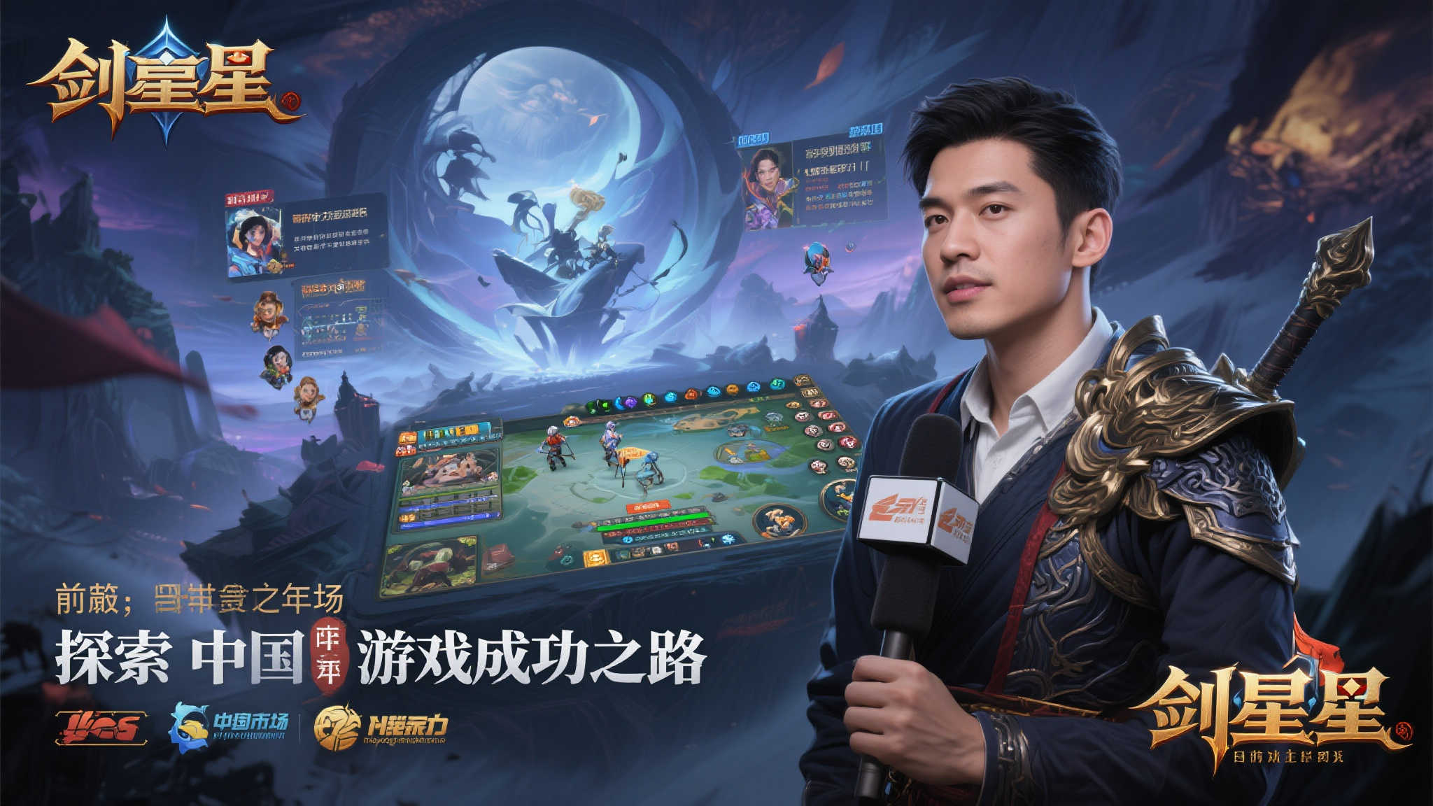 从中国玩家的热爱看〈剑星〉背后的市场机遇——制作人专访