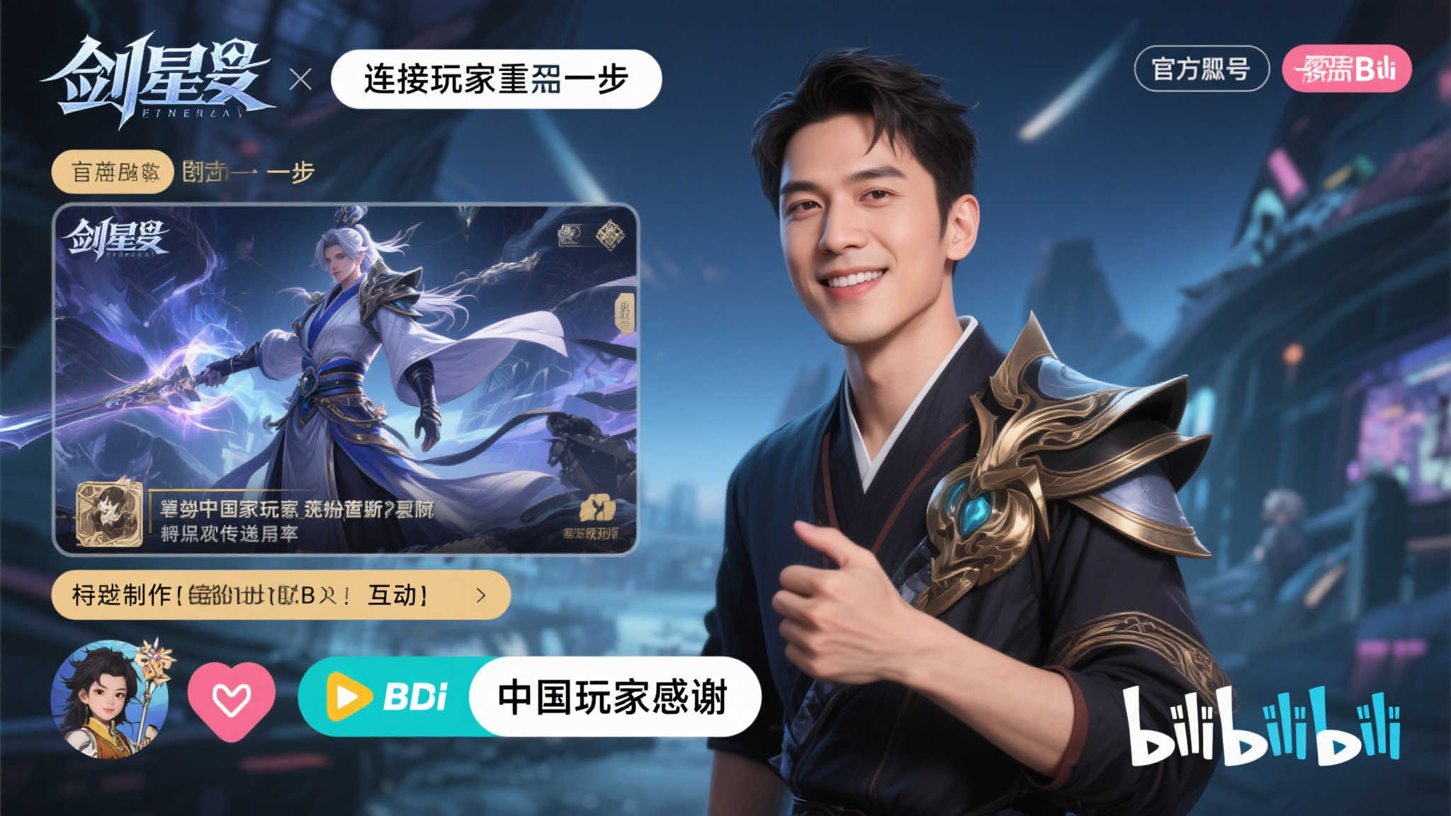 《剑星》官方登陆B站,制作人亲切问候中国玩家! 《剑星》官方登陆B站,制作人亲切问候中国玩家!